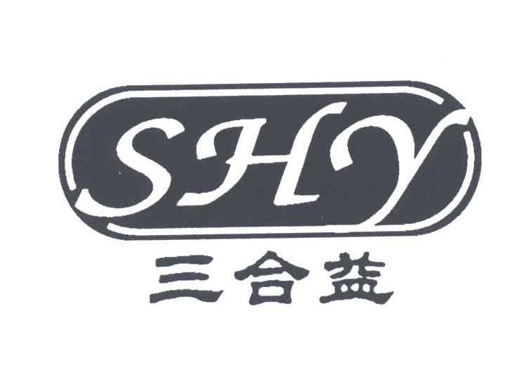 三合益;SHY