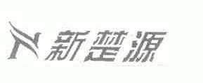 新楚源