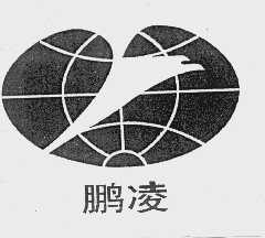 鹏凌