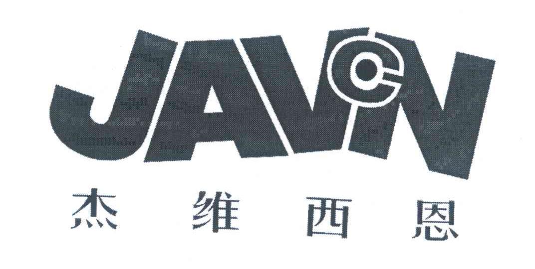 杰维西恩 JAVCN