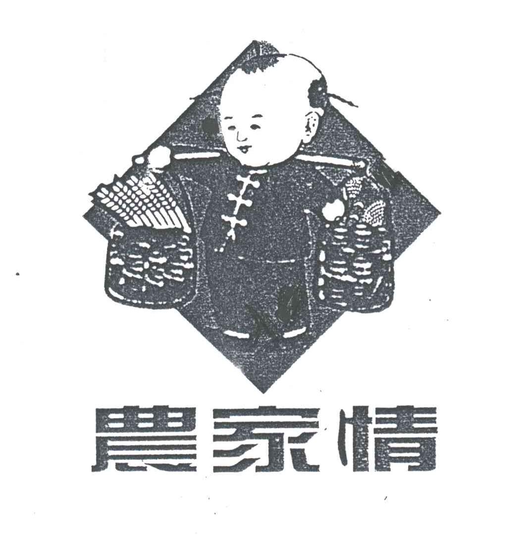 农家情