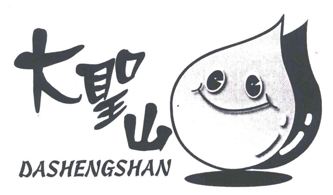 大圣山