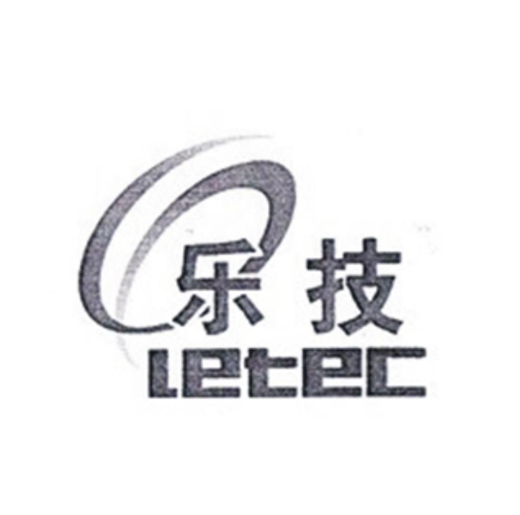 乐技 LETEC