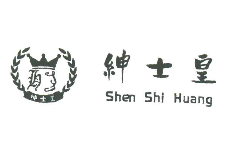 绅士皇