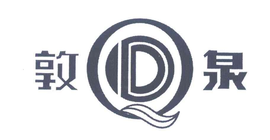敦泉;DQ