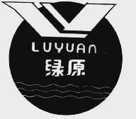 绿原