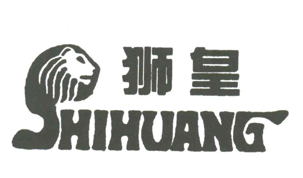 狮皇