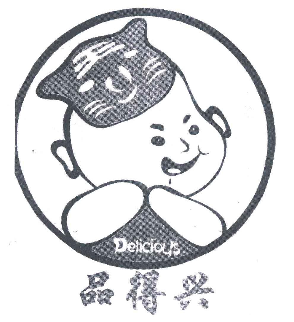 品得兴;DELICIOUS