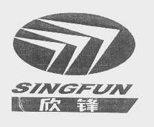 欣锋   SINGFUN