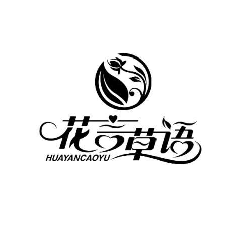 花言草语