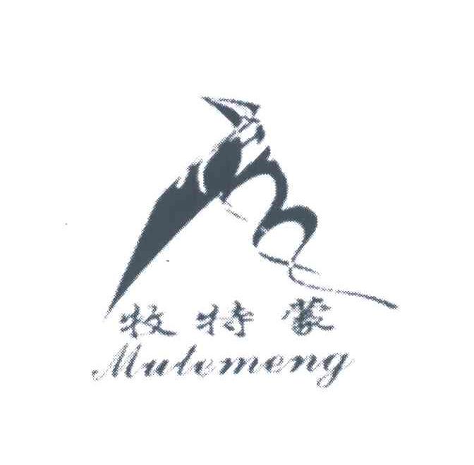 牧特蒙