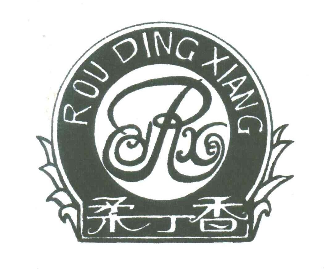 柔丁香