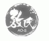 敖氏;AO-S