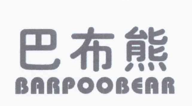 巴布熊 BARPOOBEAR