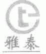 雅泰