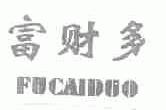 富财多
