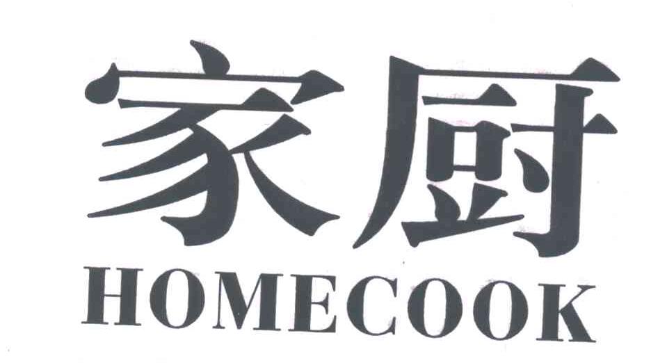 家厨;HOMECOOK