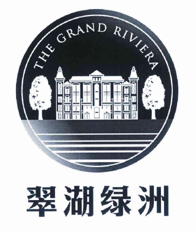 翠湖绿洲 THE GRAND RIVIERA
