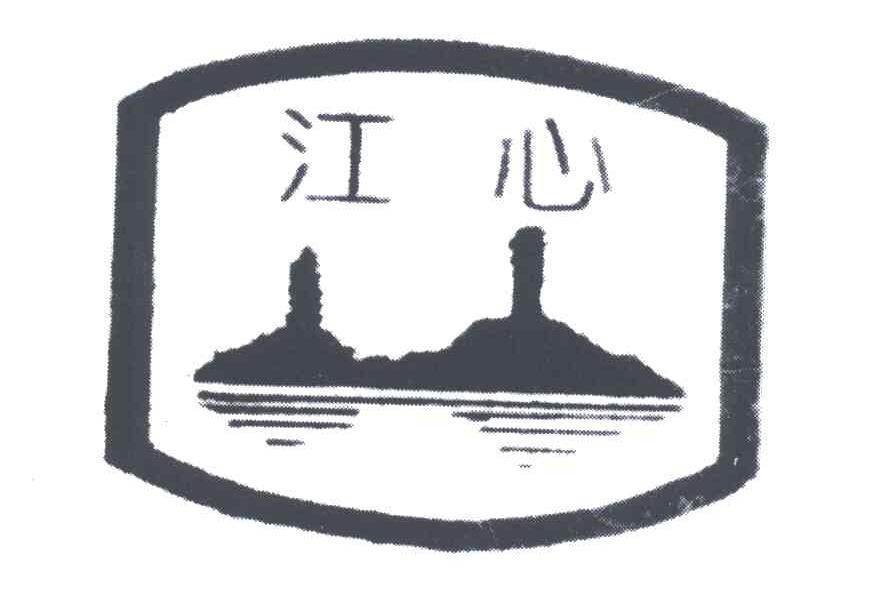 江心