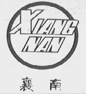 襄南