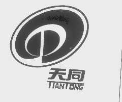 天同
