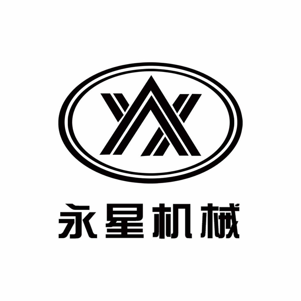 永星机械 YX