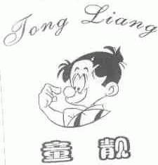 童靓