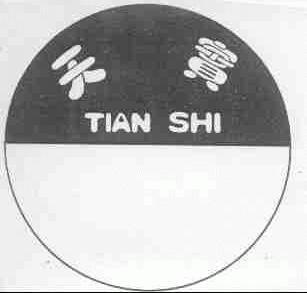 天实
