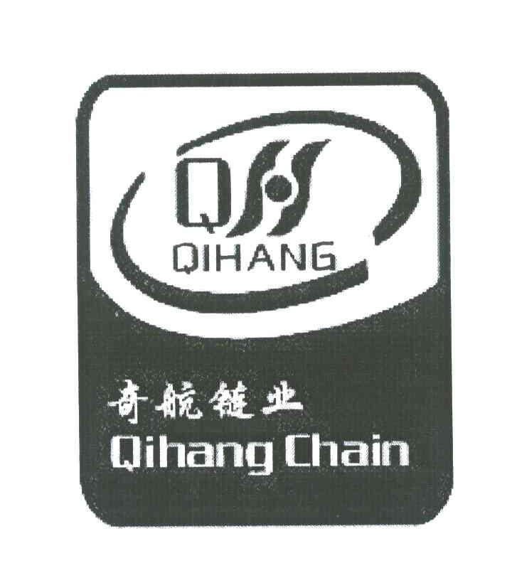 奇航链业;QIHANG CHAIN;QH