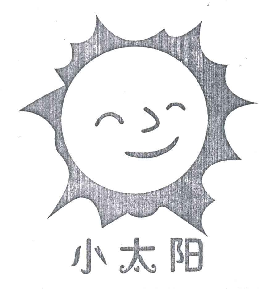 小太阳