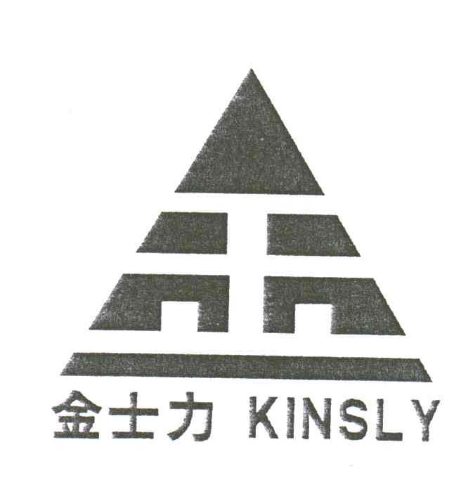 金士力;KINSLY
