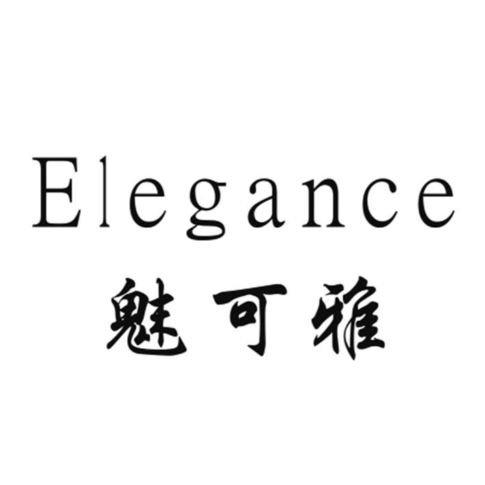 魅可雅 ELEGANCE