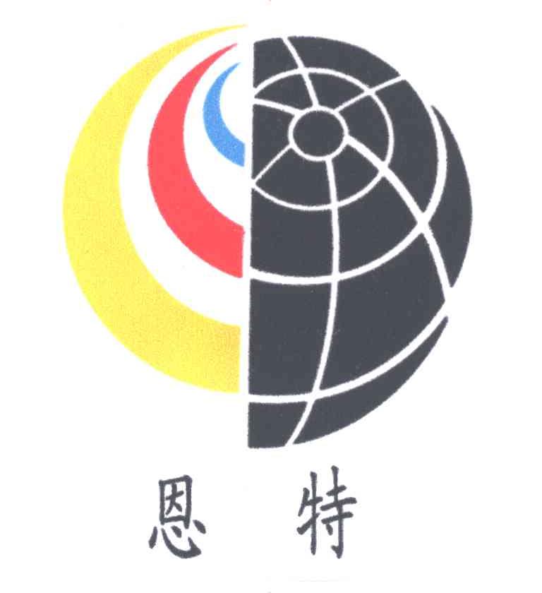 恩特