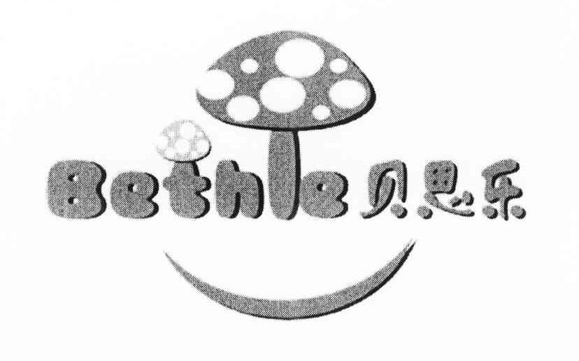 贝思乐 BETHLE