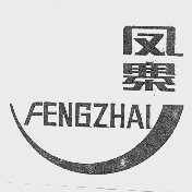 凤寨