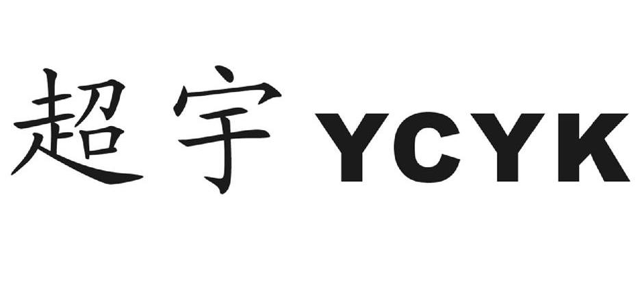 超宇;YCYK
