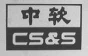 中软  CS&S