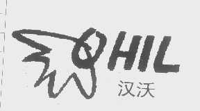 汉沃   OHIL