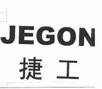 捷工   JEGON