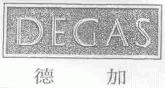 德加;DEGAS
