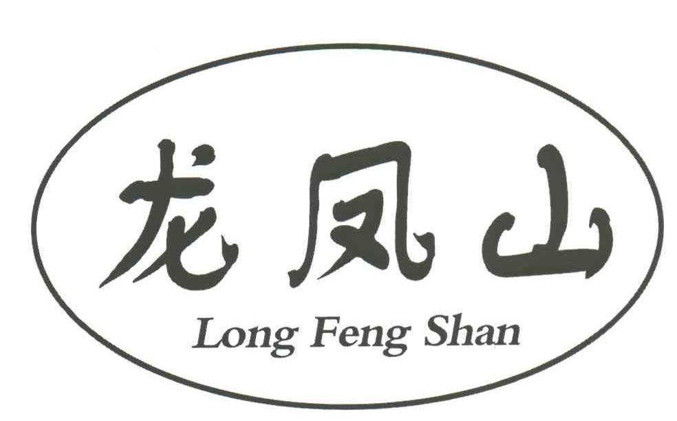 龙凤山