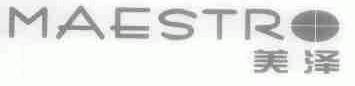 美泽;MAESTRO