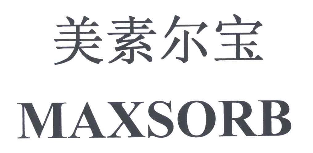 美素尔宝