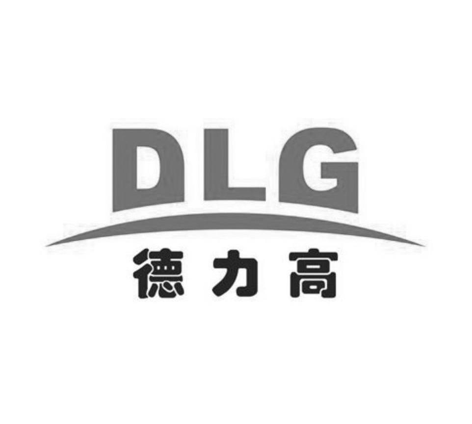 德力高 DLG