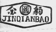 金钱豹