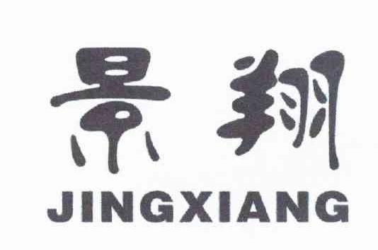 景翔