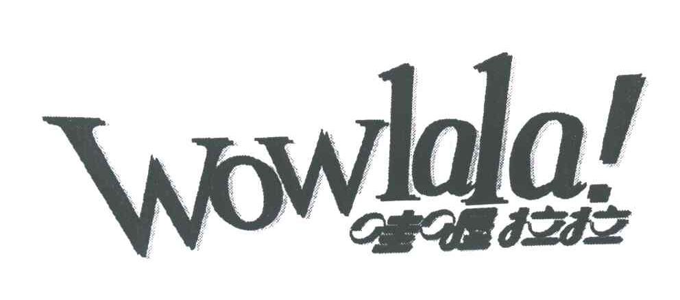 哇喔拉拉;WOWLALA
