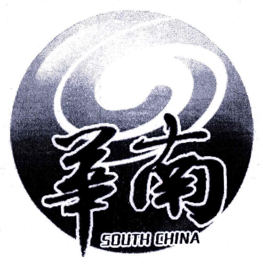 华南;SOUTH CHINA