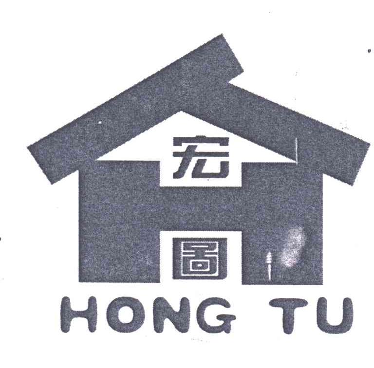 宏图;HONG TU