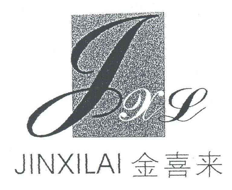 金喜来;JXL